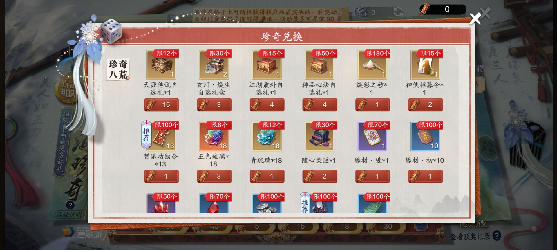 新四海奇珍再度来袭，收益分析一览奉上