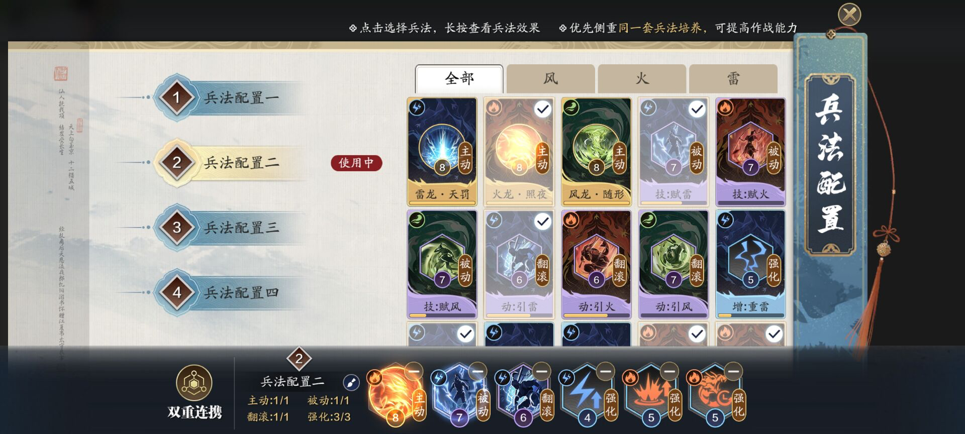 纸上谈兵S2终极兵法组合搭配推荐