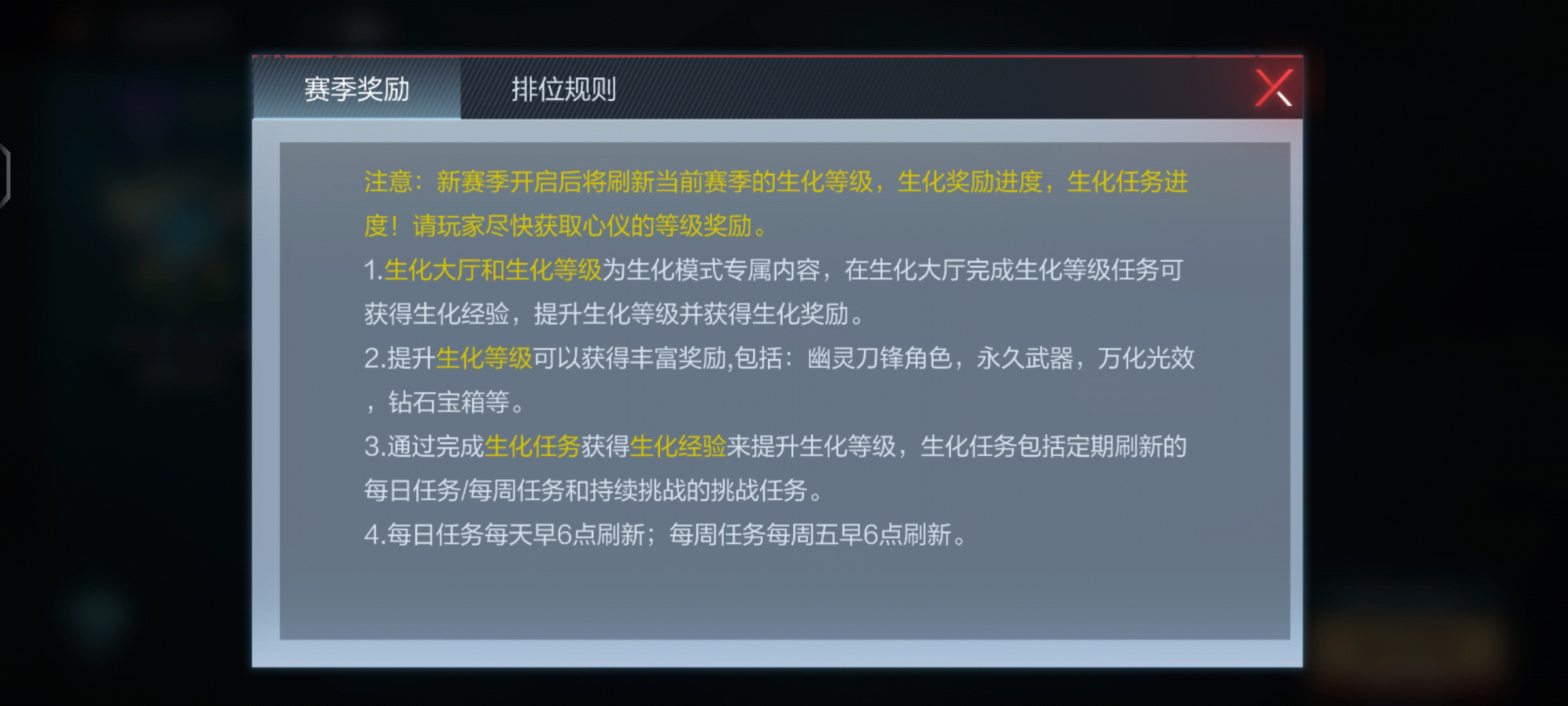 生化Z4新赛季降临火线，奋战升级领取全新排位奖励