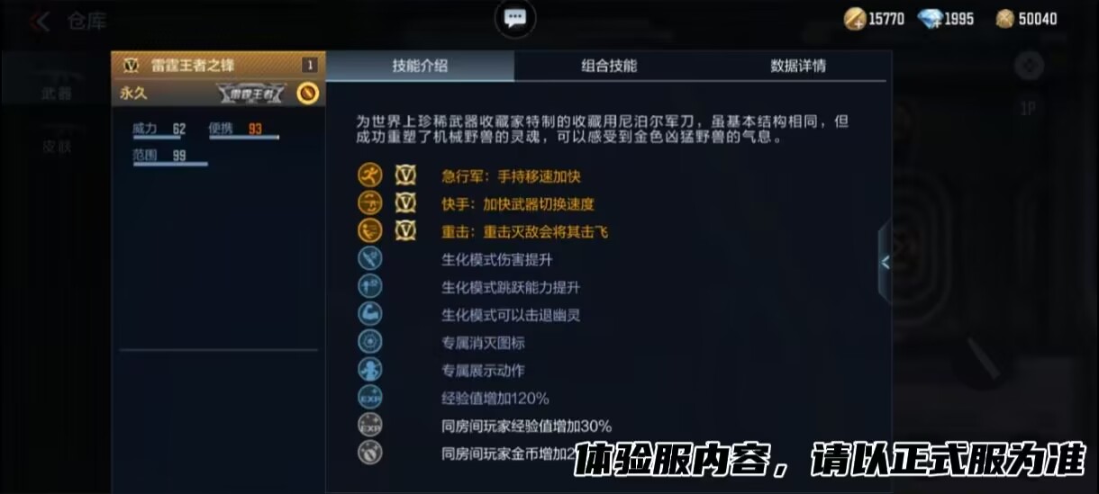 王者近战再添新，雷霆王者之锋抢先看！