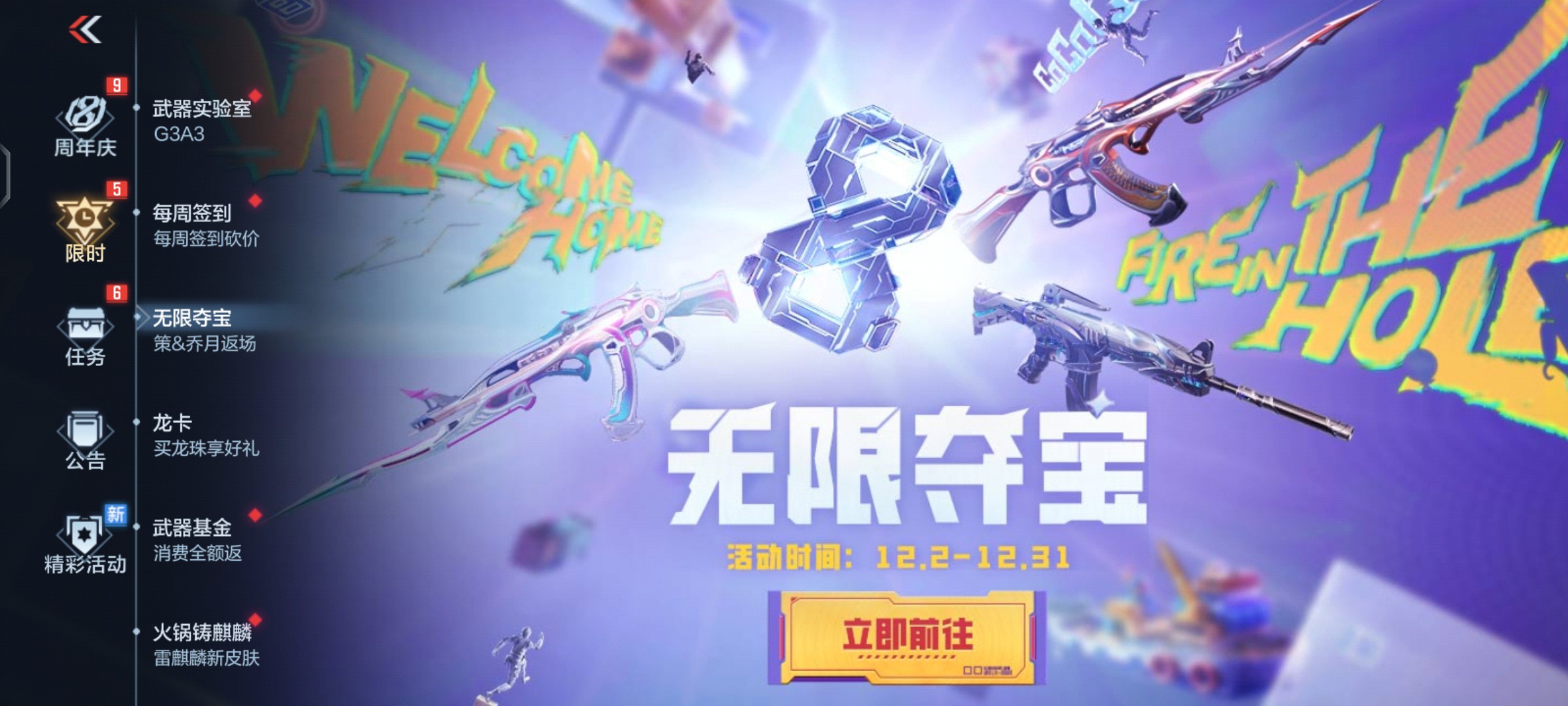 活动合集：定了！历史排位武器返场！新春福利预热进行中！