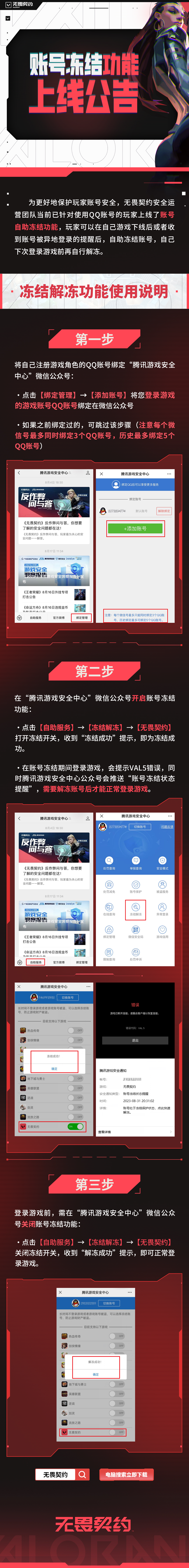 无畏契约：账号冻结功能上线公告 - 游竞网-游竞网
