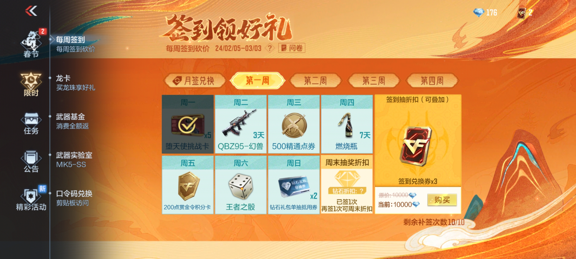 【活动速递】2月签到活动来袭，日日签到得好礼！