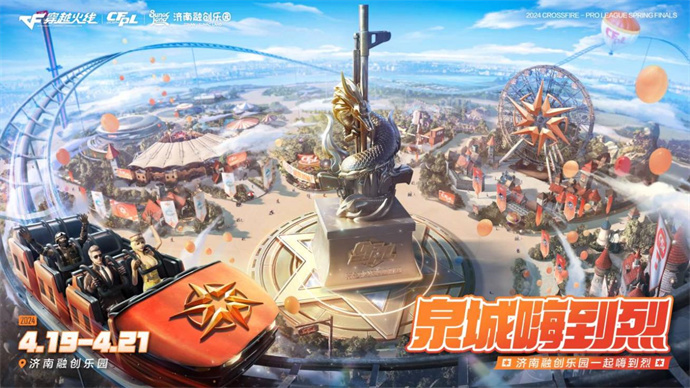 CFPL春决踏青游园会应援打卡攻略正式发布！