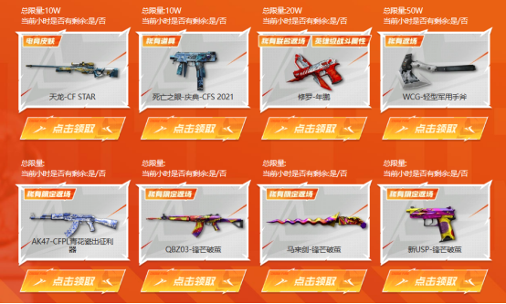 【活动头条】春决领福利！最强生化季开启！