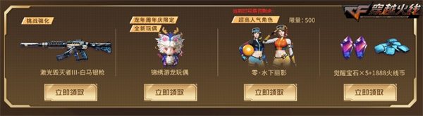超级神器助力火线盛典超多周年庆限定补给返场上线