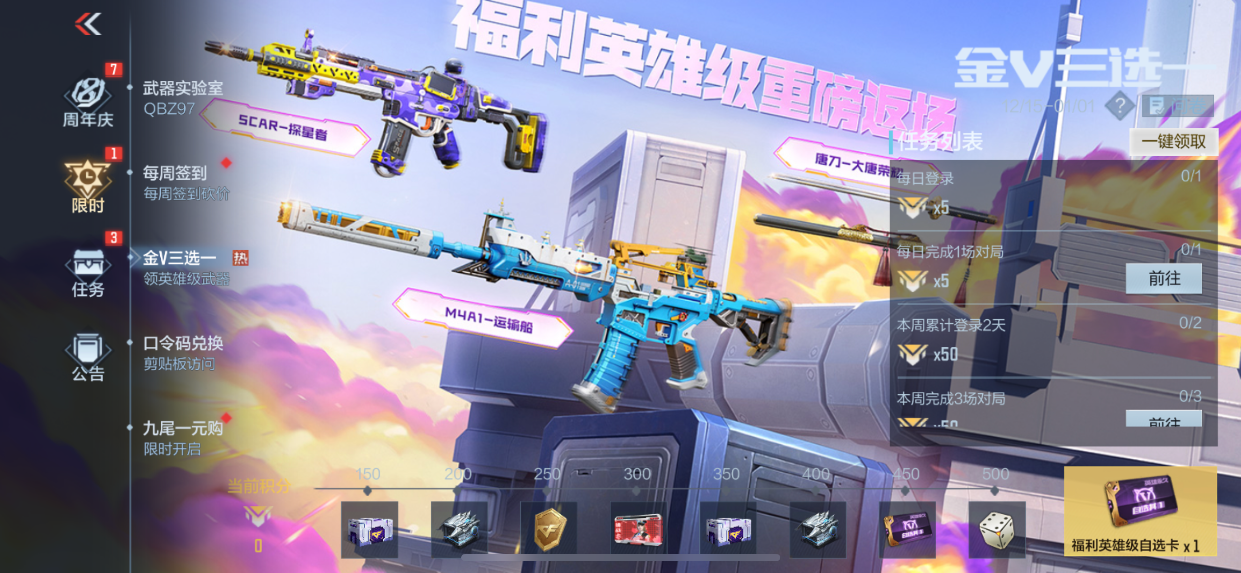 活动合集：英雄级武器！688钻石！周年赠礼不停！动动手指带回家！