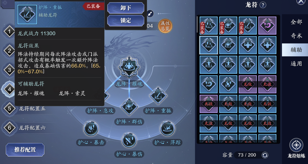 阵法+输出体验双倍的快乐 “龙阵摧魂”龙符解析