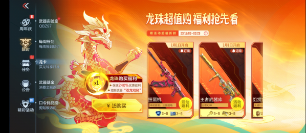 【活动爆料】全新扭蛋机于元旦0点重磅开启，本初携多款热门武器来袭