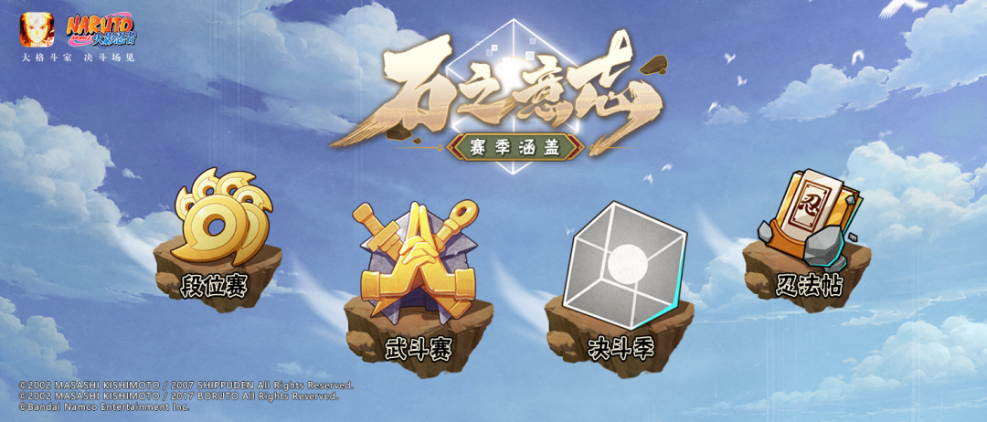 【活动爆料】决斗场赛季更新，全新忍法帖火热来袭！
