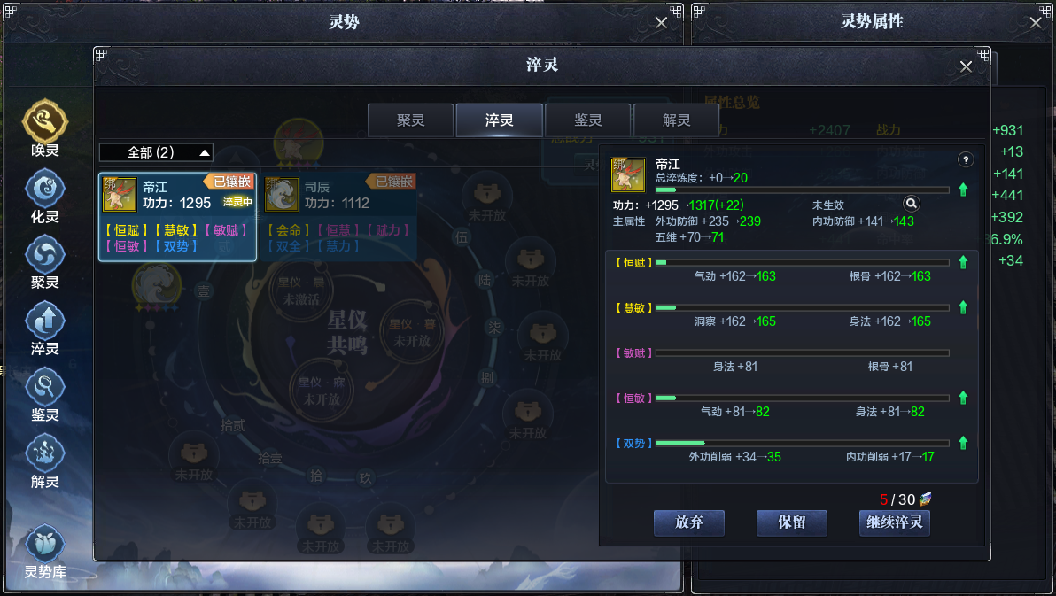 体验服前瞻：灵势系统介绍