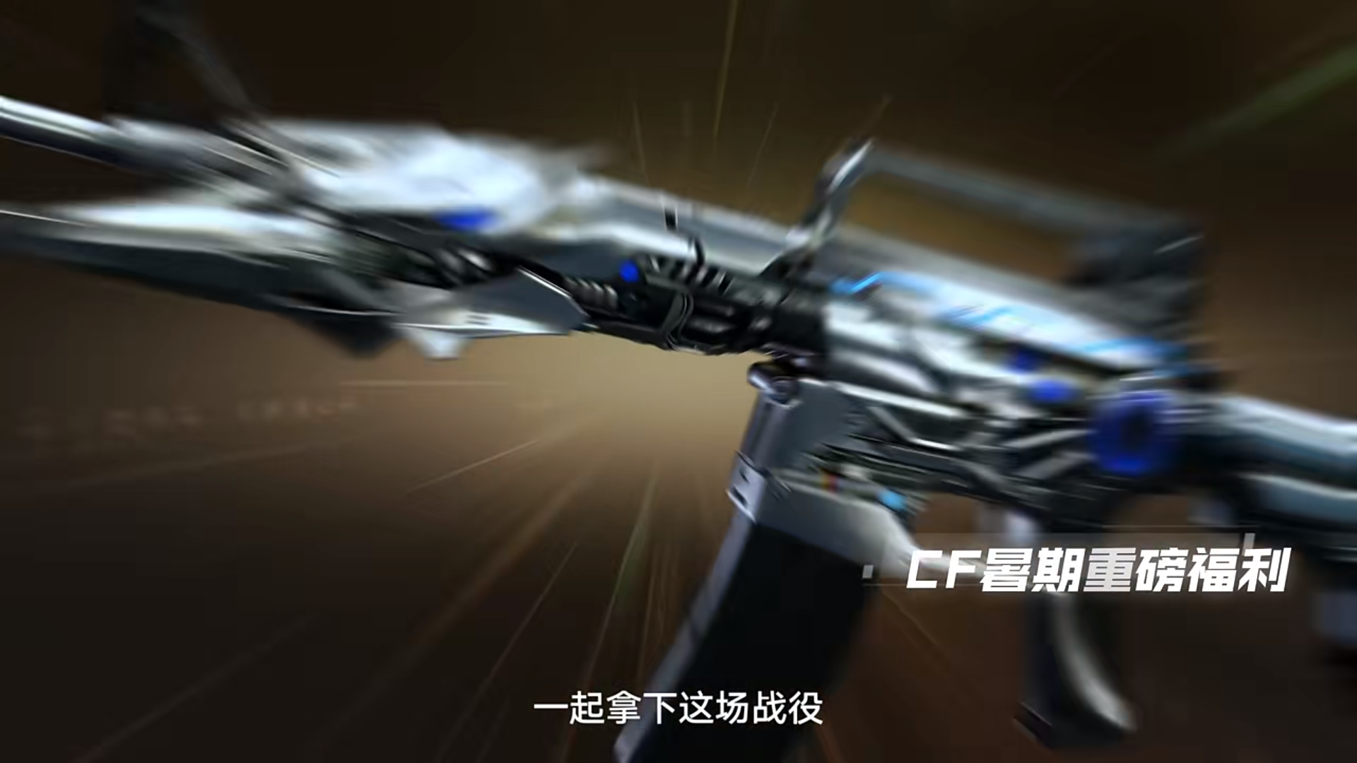 游戏发布会详细解析！封神主题挑战来袭