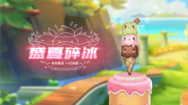 【萌宠攻略】炎炎夏日 一口冰甜 盛夏碎冰可爱来袭