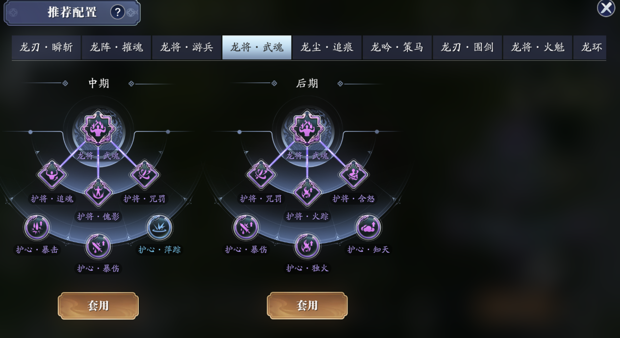打不过就加入吧 ！“化身”类龙符配置推荐