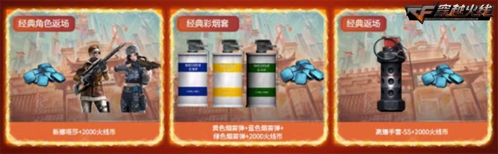 8.3火线盛典正式开启VVIP武器首发免费放送！