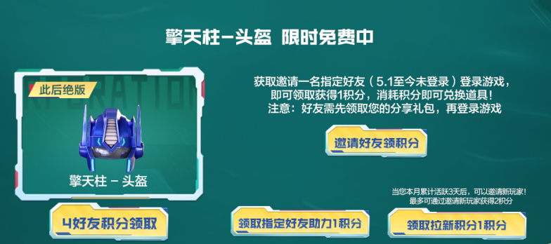 【活动头条】6.15全新M200-醒狮免费领！变形金刚联名道具等你拿