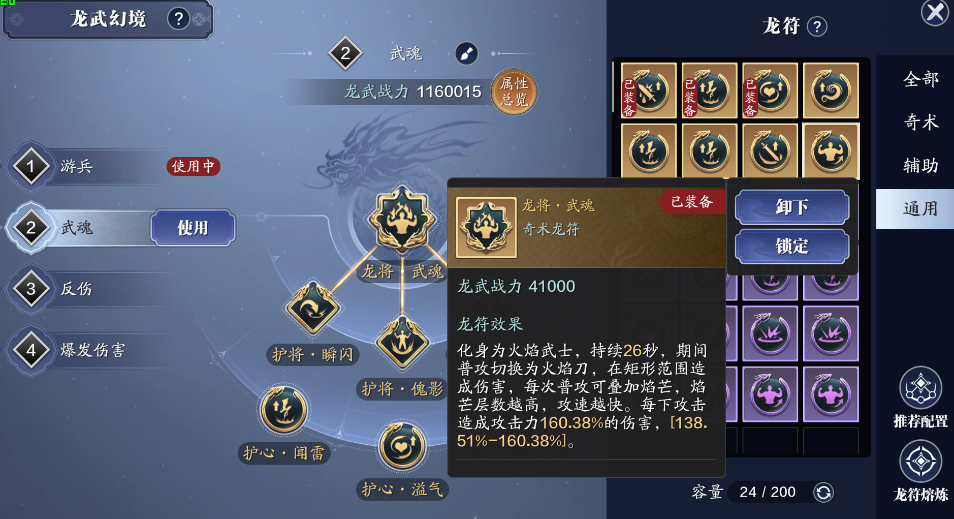 体验刷子的快乐 “龙将”系列龙符搭配推荐