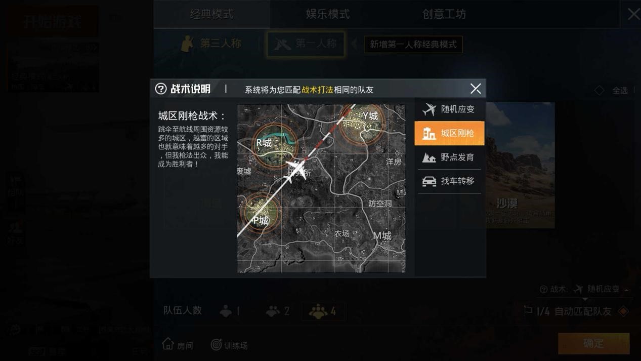 【攻略】打野还是刚枪，萌新应该怎么选择战术风格