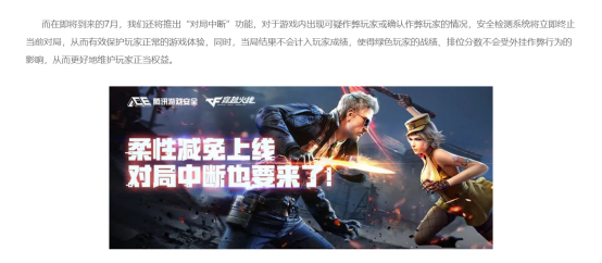 对局中断功能即将上线！对作弊说不