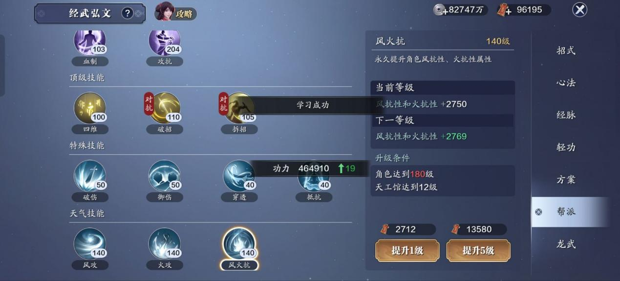 175级功力提升指南，小幅度提升1200