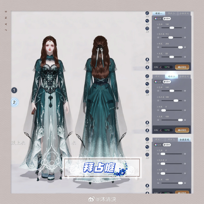 公主请换装，超美帝国华服【浮光·拜占庭】三大体型染色数据分享