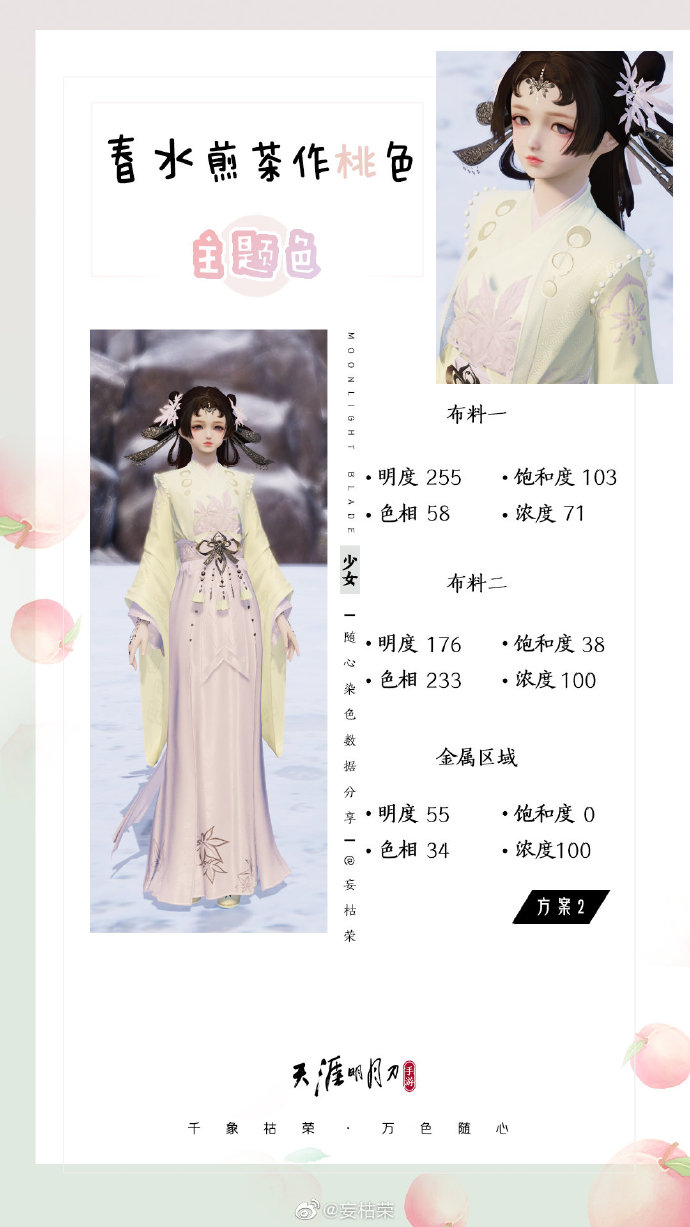 春日盛景不可辜负，元气满满春日主题少女染色分享