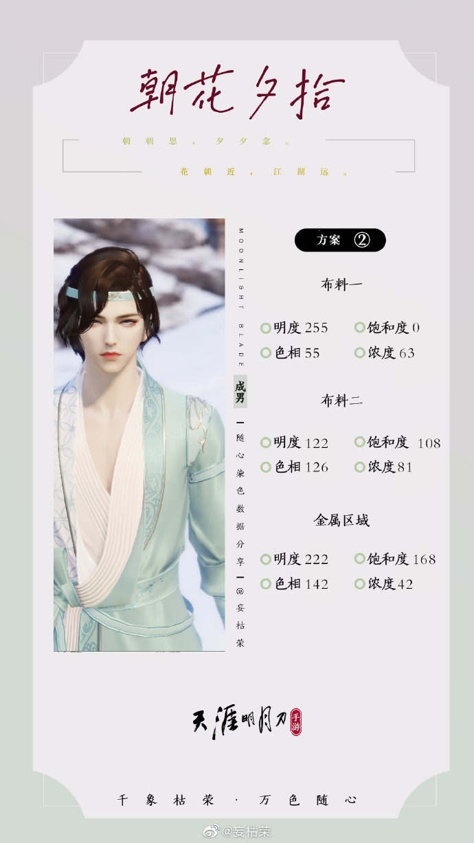 共赴春日盛宴，【朝花夕拾】三大体型116套绝美染色方案分享