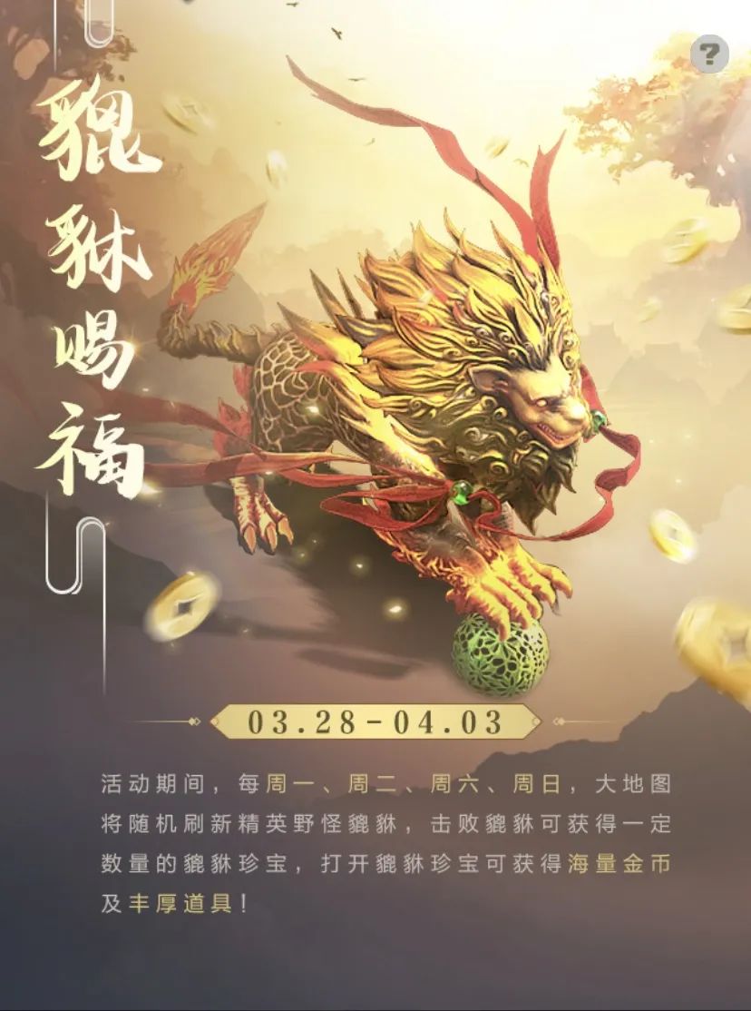 金币任性赚，金币乱斗周最全“暴富”攻略来了！