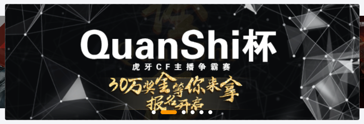 [穿越火线] 虎牙CFQS杯职业赛道喊你来参加！