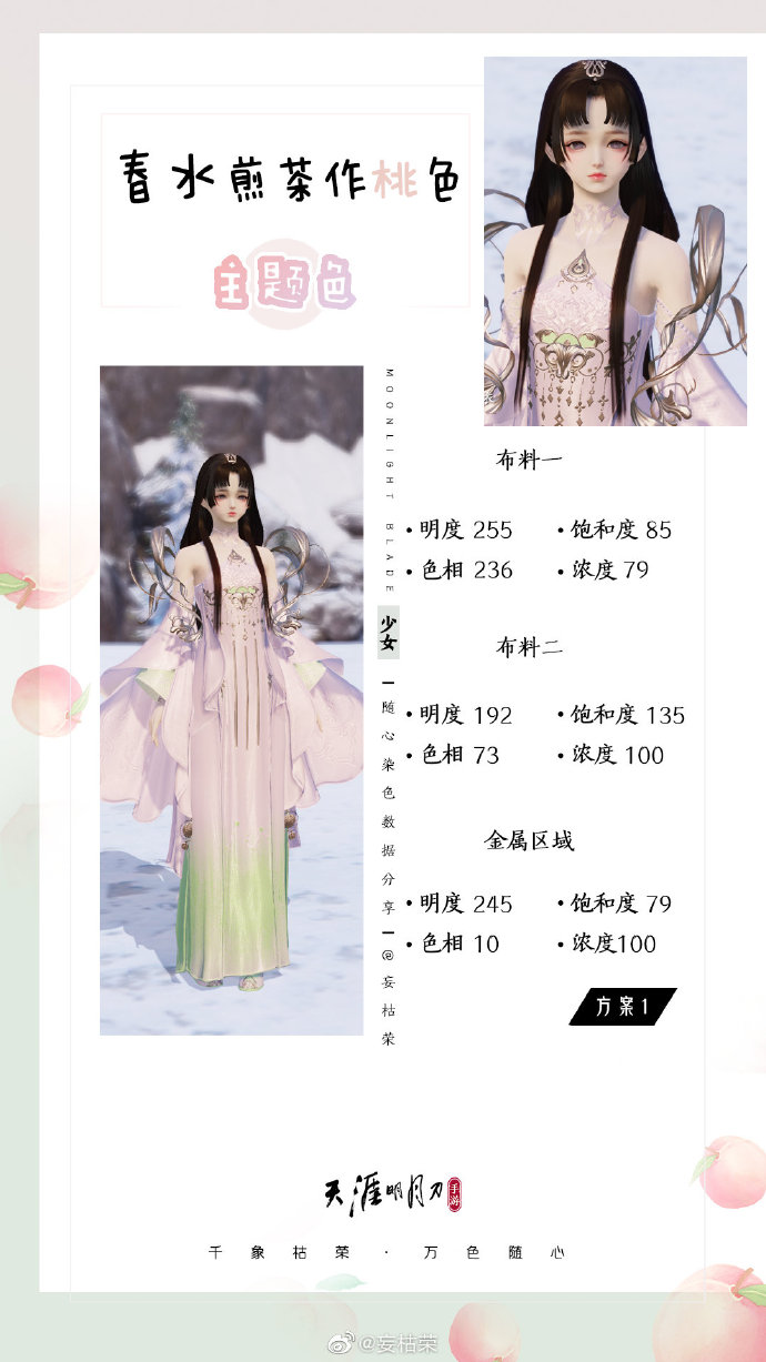 春日盛景不可辜负，元气满满春日主题少女染色分享