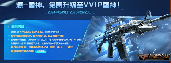 8.3火线盛典正式开启VVIP武器首发免费放送！