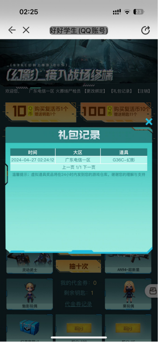 【欧皇时刻】G36C-幻影一发入魂，10连抽中星神音效卡+王者凰鸣