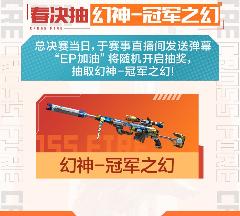 上快手 看CFPL春季总决赛 为EP加油助威！