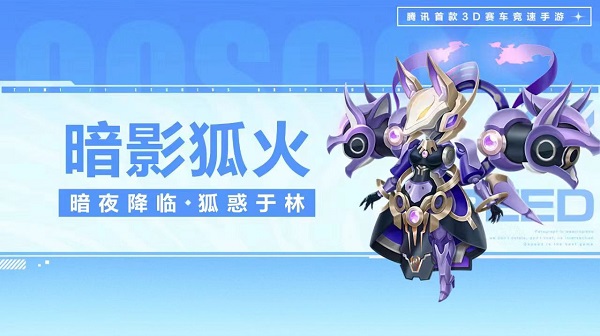 【萌宠攻略】暗夜降临 狐惑于林 暗影狐火优雅来袭