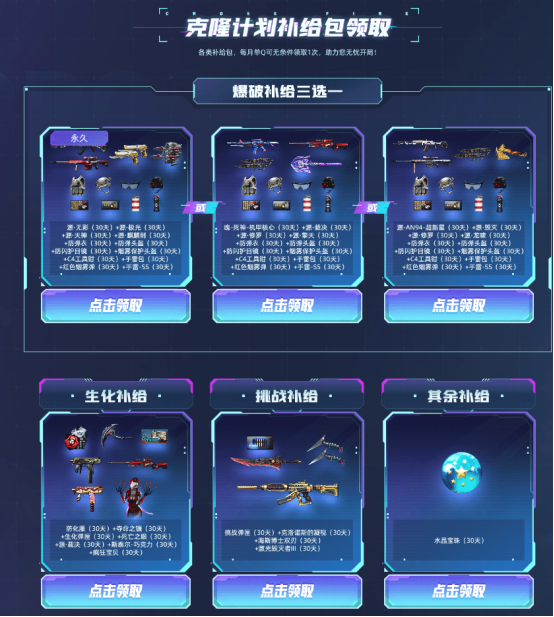 【活动头条】9.1CF克隆行动启动！一键跨区丝滑组排海量补给等你来领！
