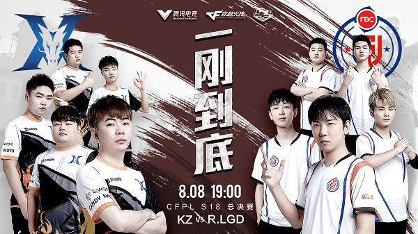 [CFPL] 逆流而上，R.LGD与KZ谁能登顶夺冠？