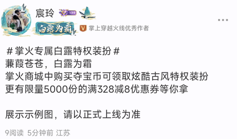 【活动爆料】白露夺宝即将上架，掌火联动重磅奖励来袭！