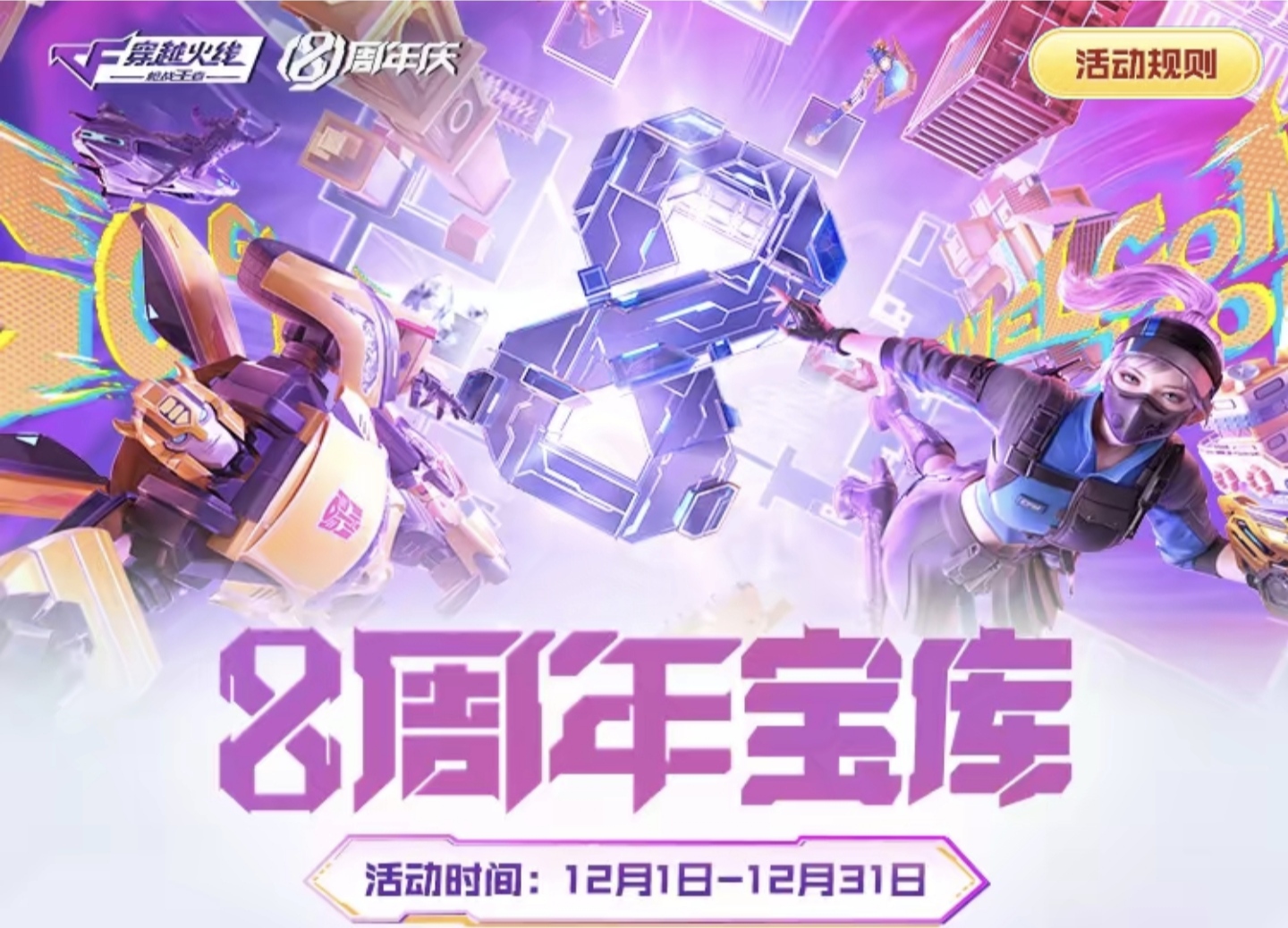 【活动分析】8周年宝库上新，电锯-迷你血滴子你入手了吗？