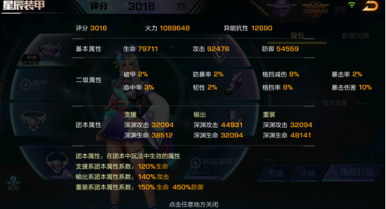 全新装备系统-星辰装备