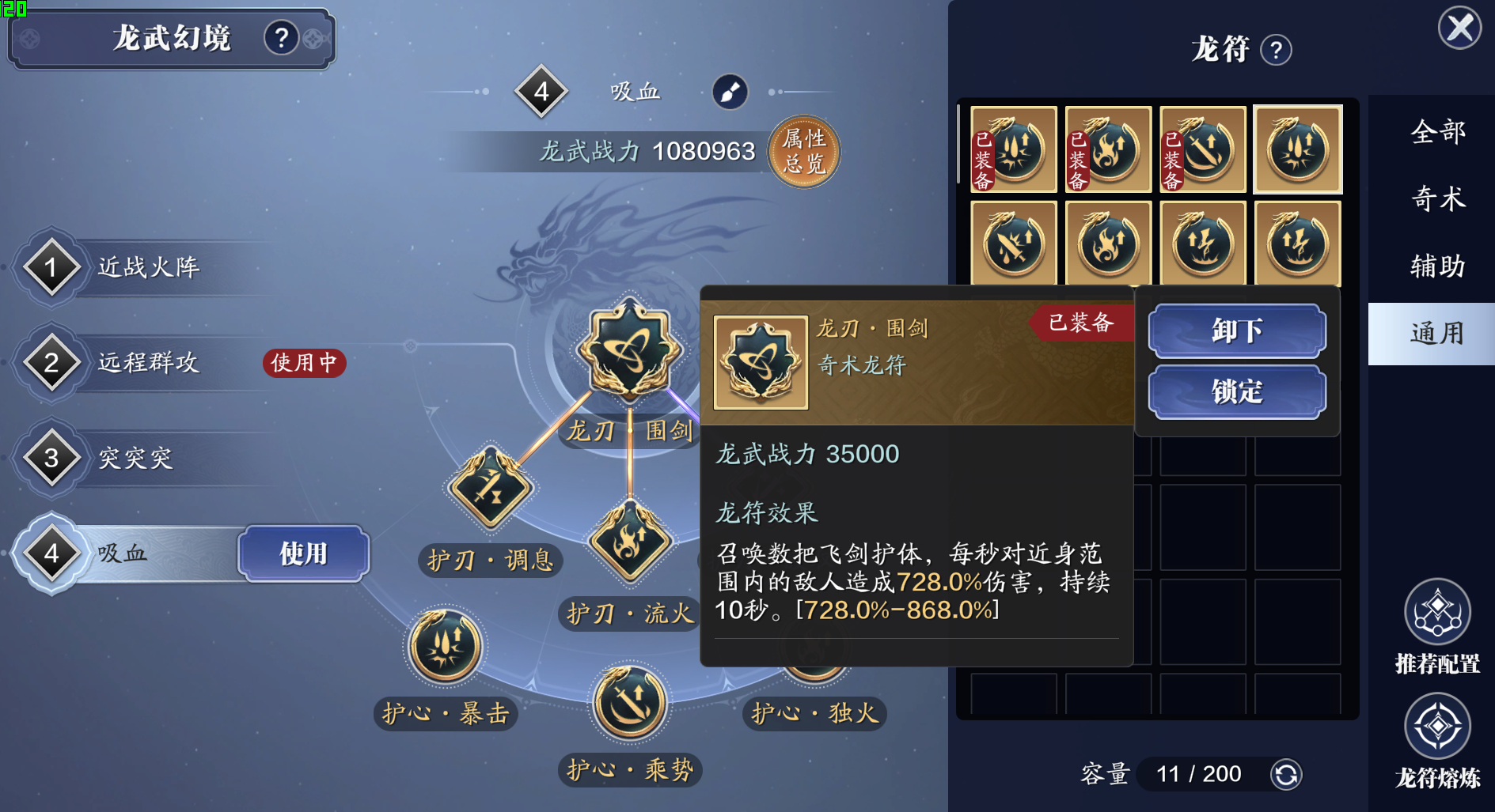 龙魂秘药不够用？龙武幻境中还有哪些龙符可以加血