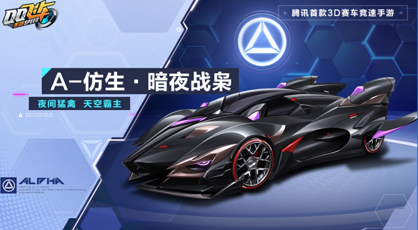 【马特车库】夜间猛禽 天空霸主 A车仿生·暗夜战枭详情介绍