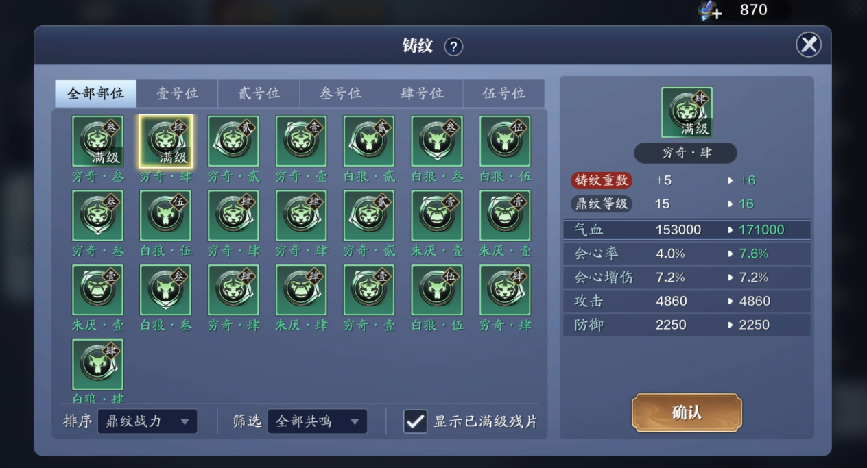 请查收！一份来自“龙武幻境”前期鼎纹的使用说明