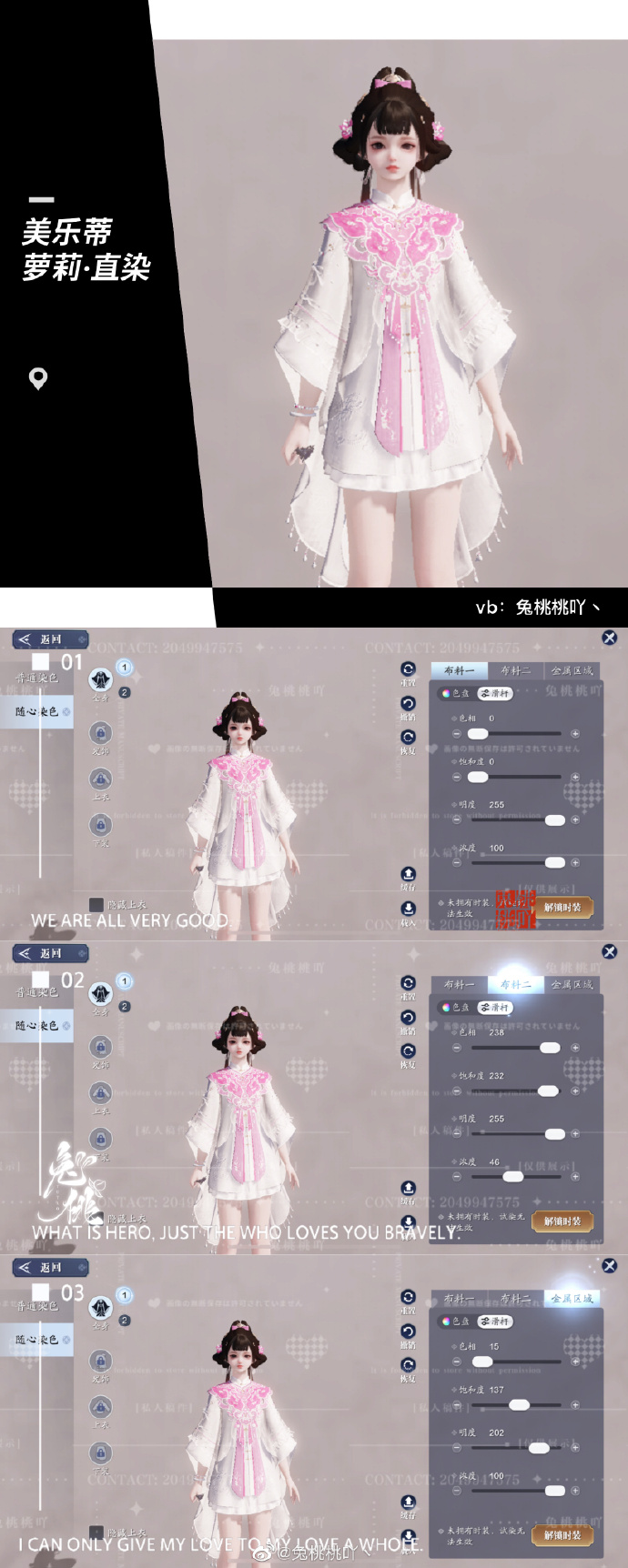 开启江湖萌趣旅程，101套【浮光·美乐蒂】染色数据分享