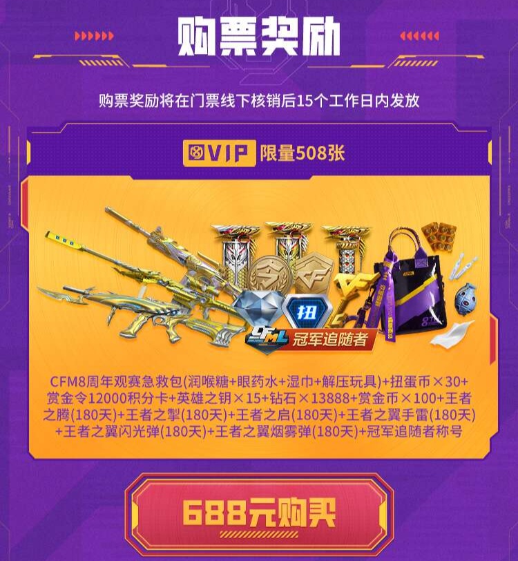一起狂欢！线下盛典指南!CFML总决赛暨8周年，12.17我们不见不散！