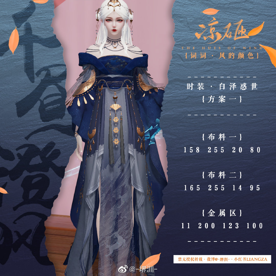 将风的颜色穿在身上，“千昼澄风”系列染色数据分享一览