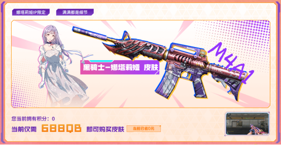 【活动头条】限定近战为爱应援，娜塔莉娅联名限时兑换