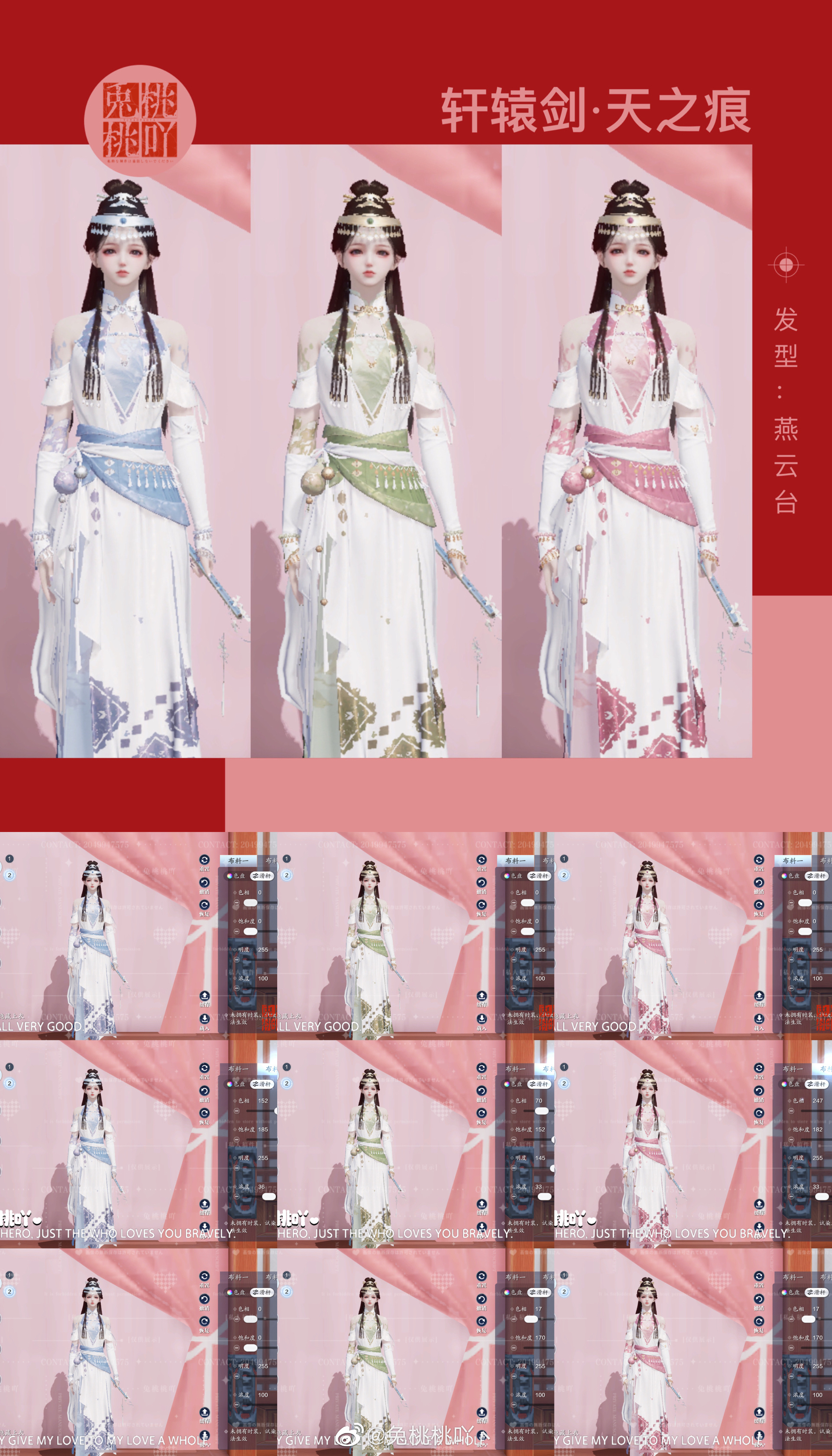 再续意难平！天之痕三体型101套染色数据分享