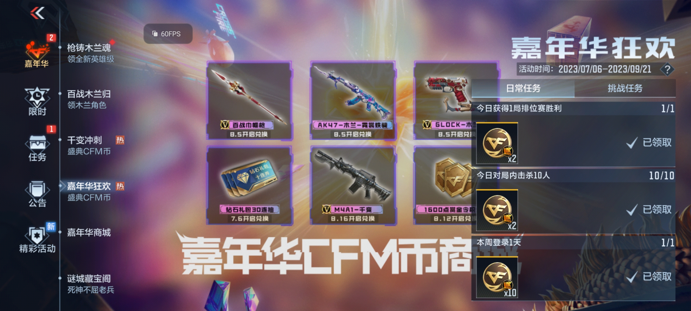 活动汇总：8月嘉年华接近尾声，这些福利你都拿到了吗？