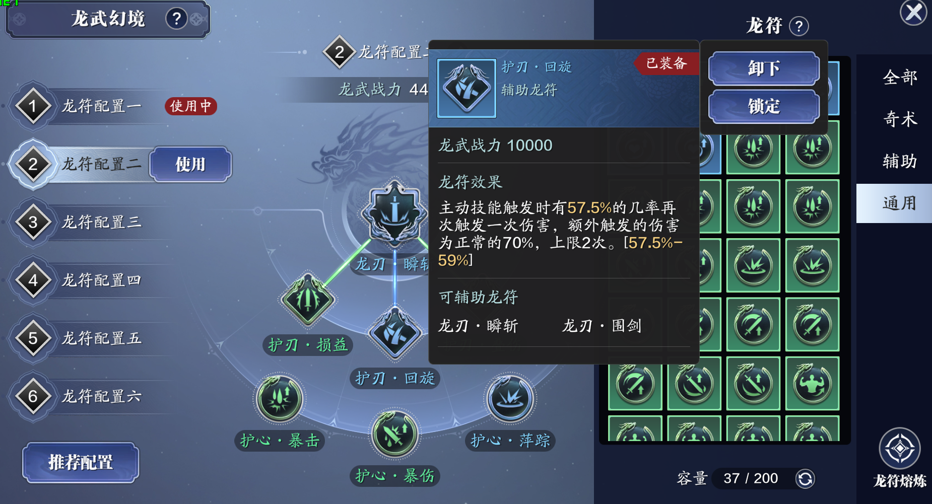 龙武幻境S2赛季 初期龙符如何选择？“龙将·游兵”荣登C位