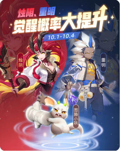 七,【妖灵假期】商羊,白泽觉醒概率提升